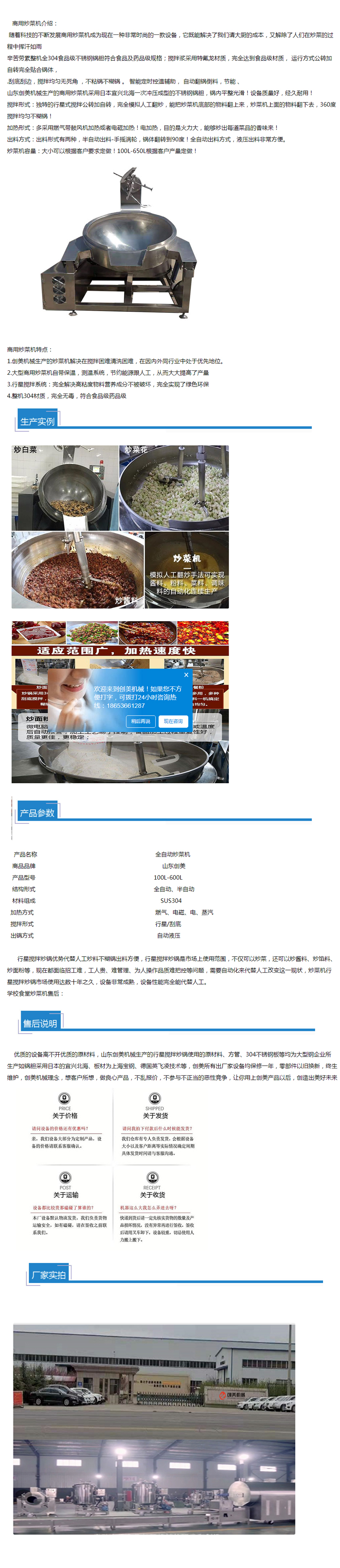 商用炒菜機(jī).jpg